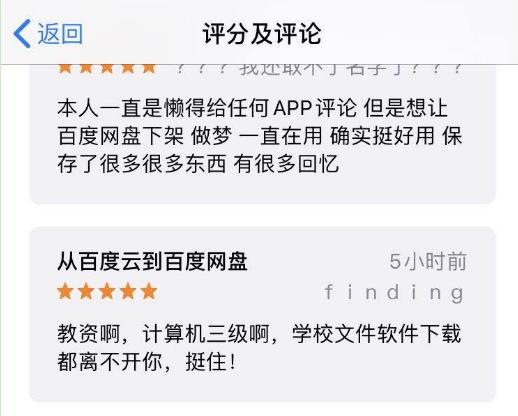 百度网盘死忠“五星护盘”护的是什么？