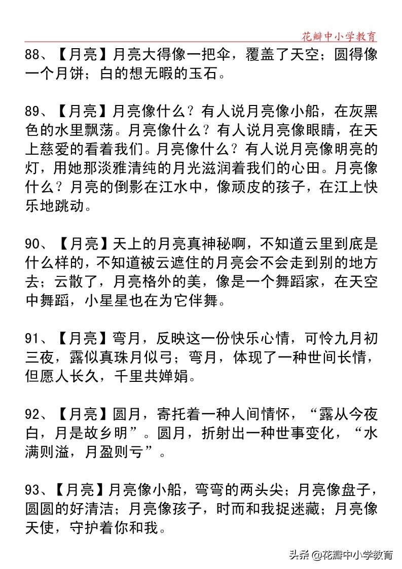 小学语文排比句100例,小学语文句子积累排比句