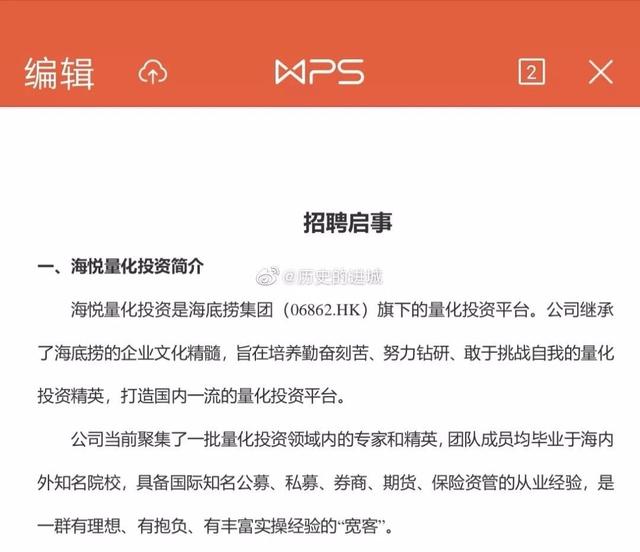 海底捞成立量化公司,海底捞跨界开店