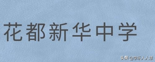 广州2019113中学招生,广州2019民办中学校招生