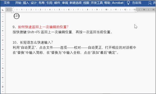 word高效办公实用技巧,word红头文件常用操作方法与技巧