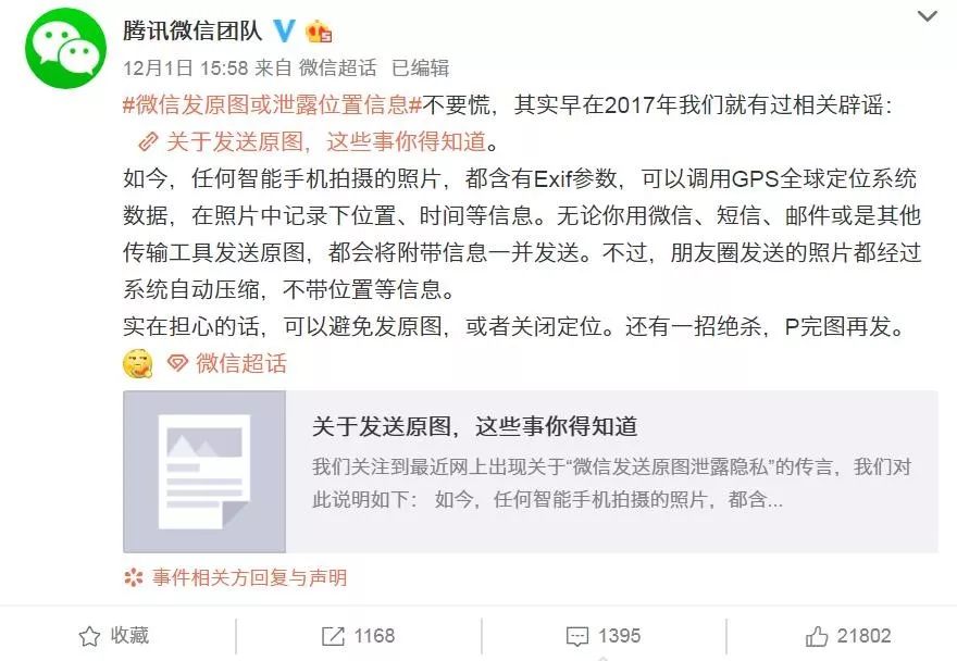 注意微信发原图会泄露位置信息,微信发原图会泄露位置怎么看