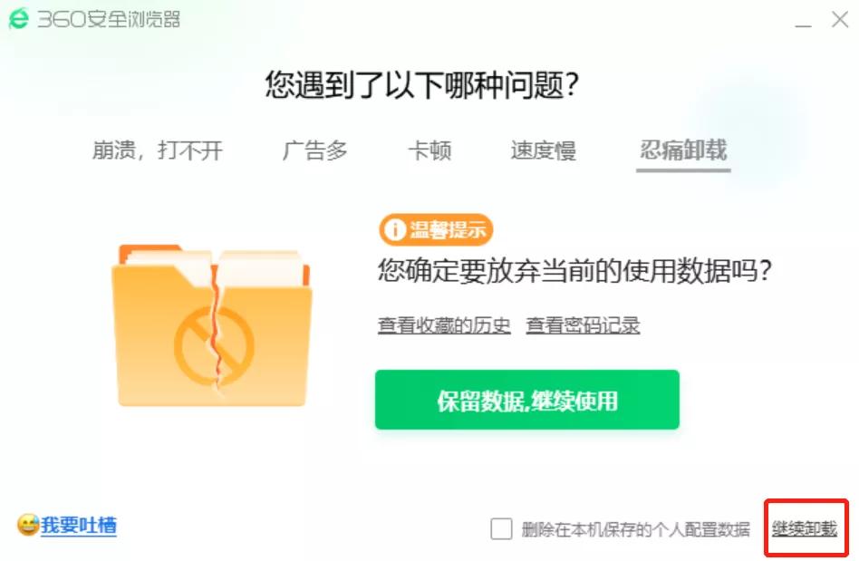 狠起来连自己都卸载的杀毒软件,十年前无法卸载的杀毒软件