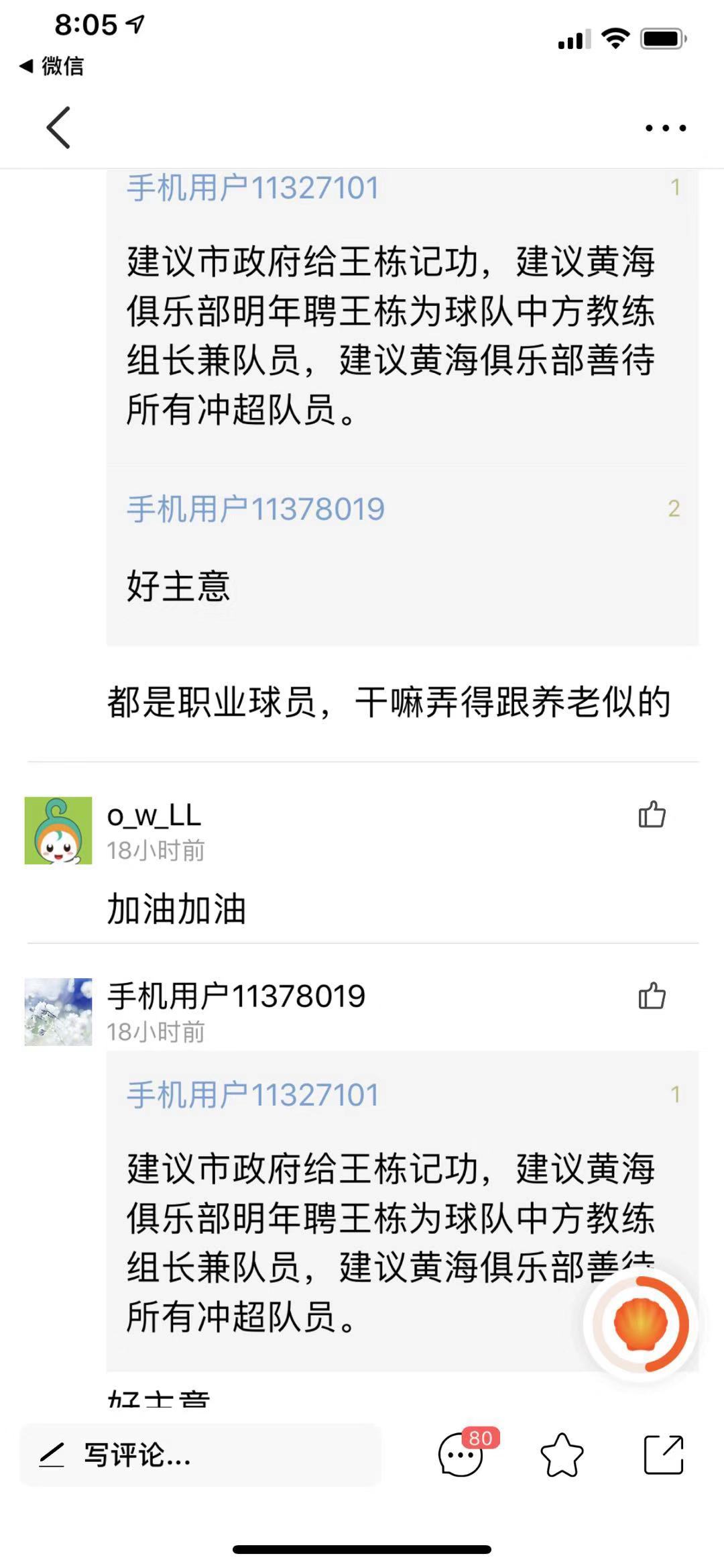 黄海黄海我爱你就像老鼠爱大米！网友本网盖500楼评论为球队请功！你啥建议？