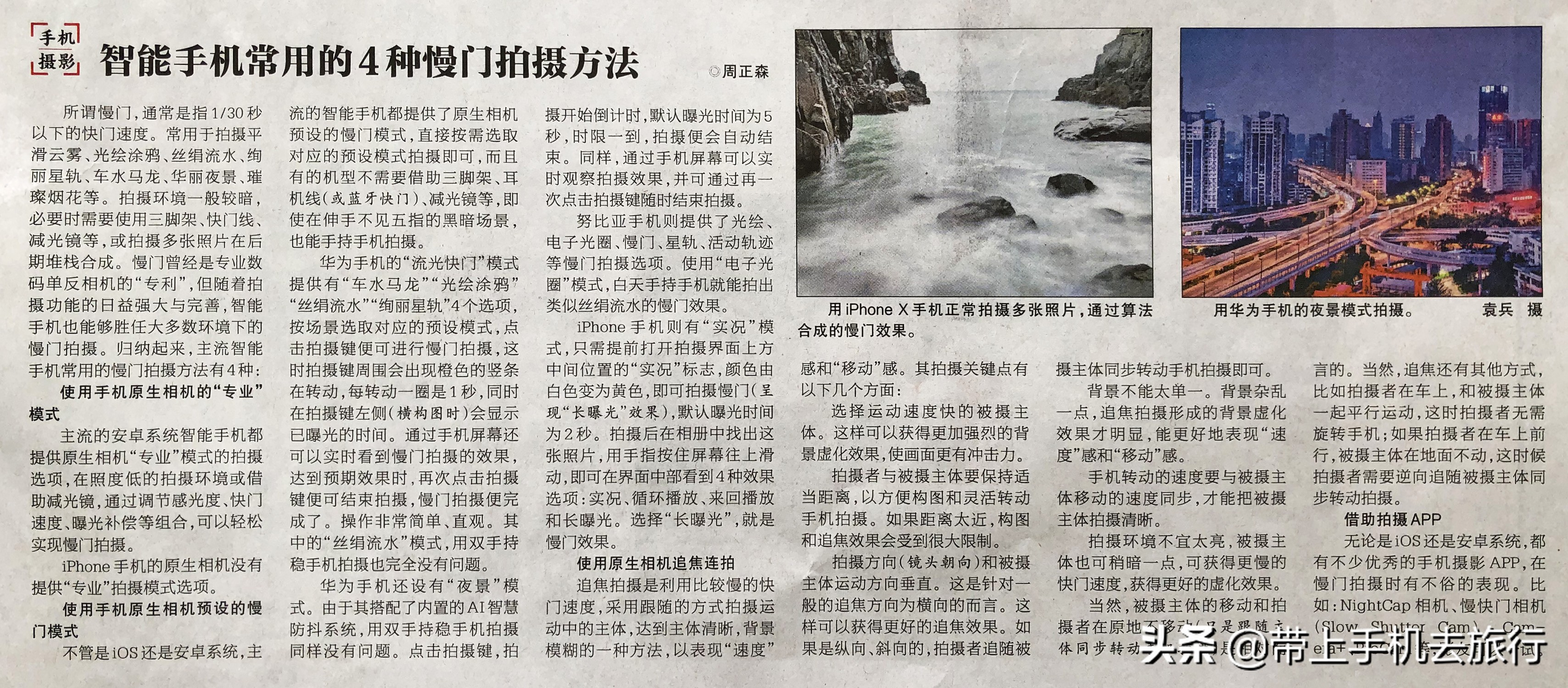 手机怎么拍慢门效果最好,手机可以拍慢门吗