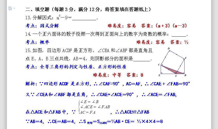 2018深圳中考数学试卷及答案解析,2018年深圳中考数学试卷及答案