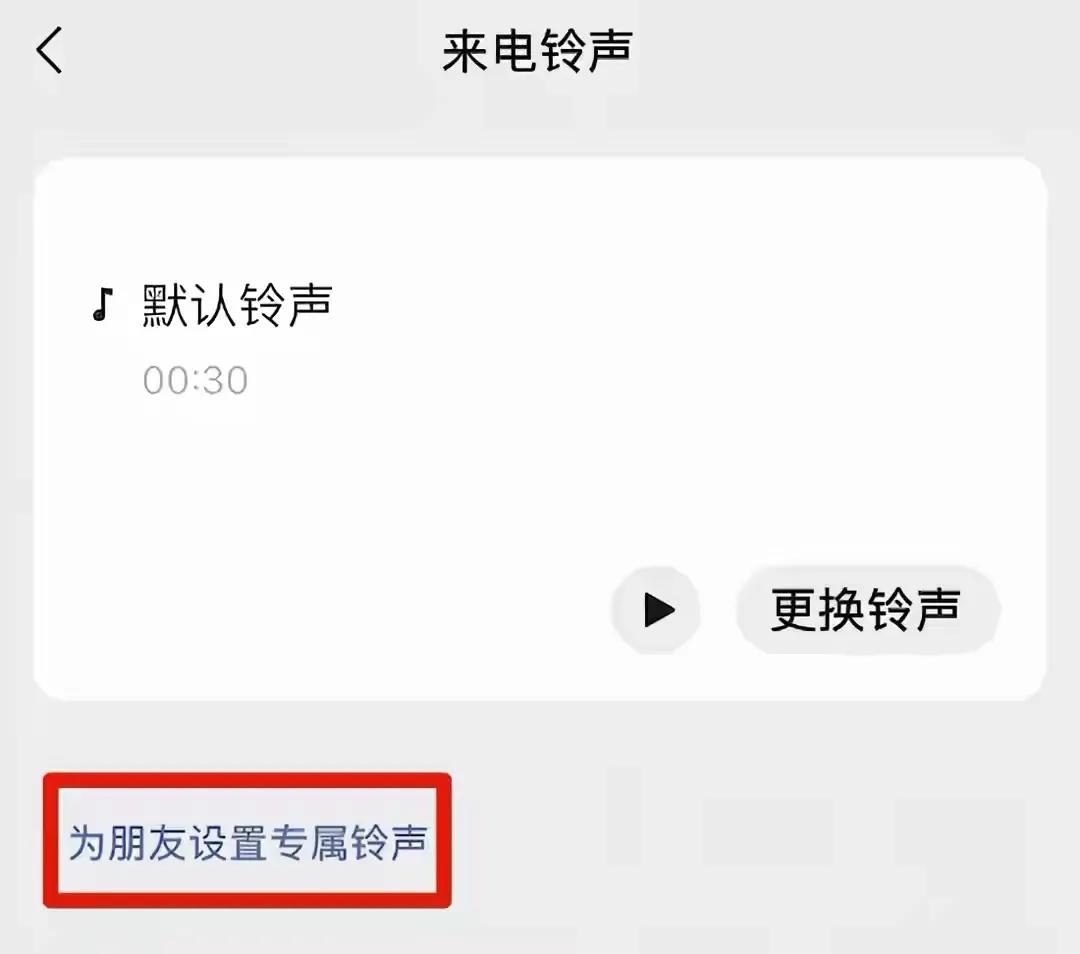 微信新版最新功能换铃声,微信最新版本可以调铃声