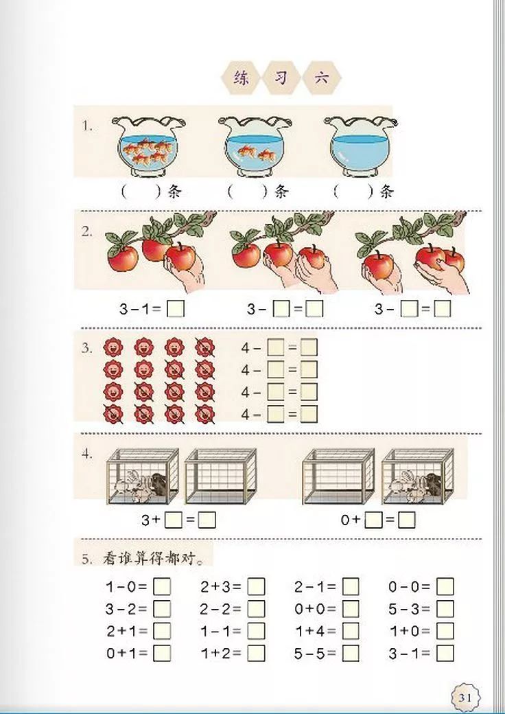 小学数学人教版二年级电子课本,一年级下册数学课本电子版2012