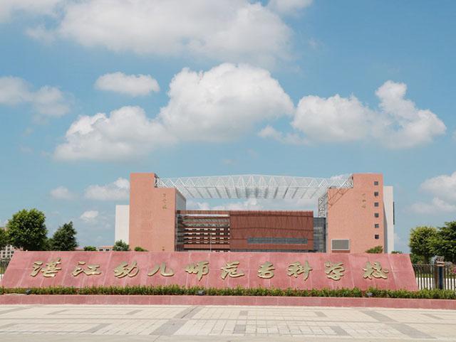 湛江岭南师范学院最新消息,湛江岭南师范学院新校区