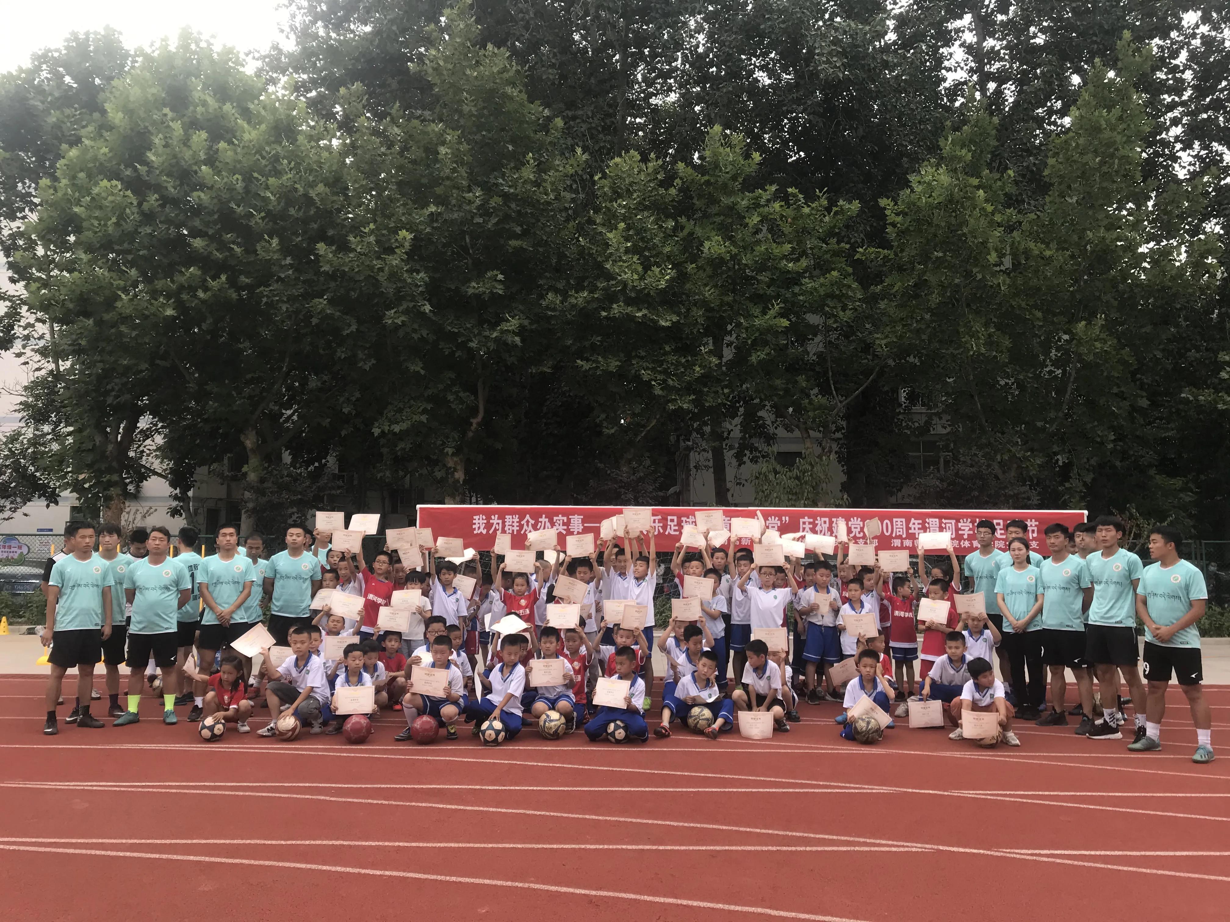 童心永向党主题实践活动,足球主题党日活动简报
