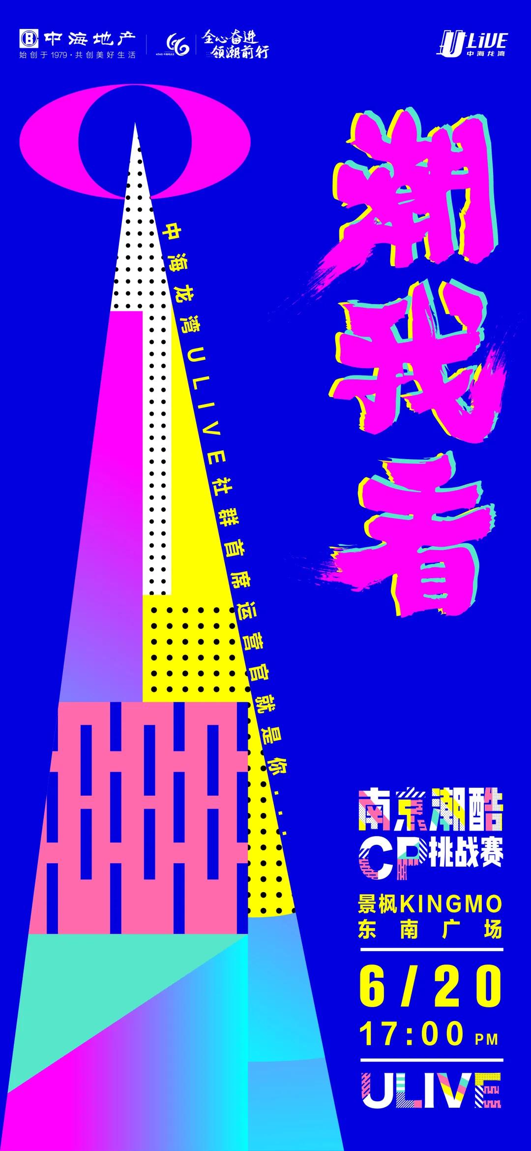 潮cp挑战赛,潮酷cp挑战赛