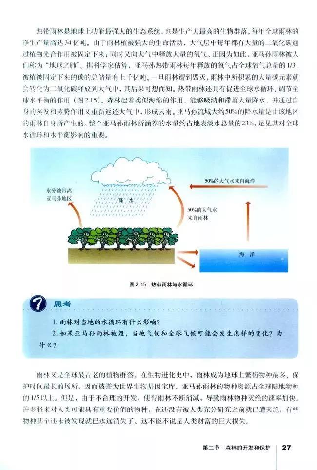 高中地理必修三全套教学视频,高中地理必修三知识总结