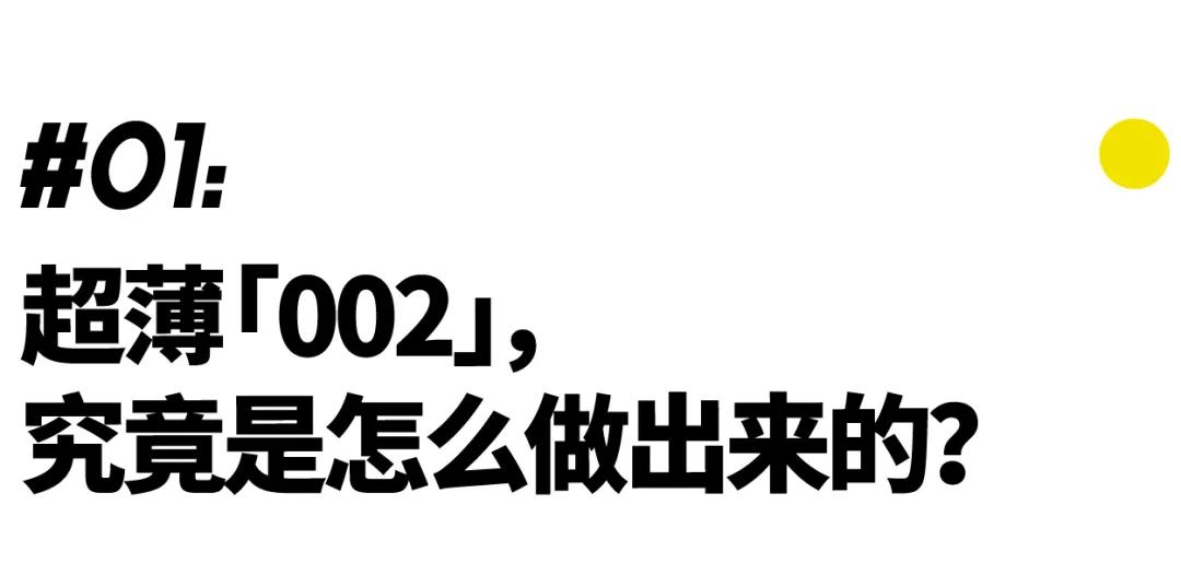 真男人，怎么能不戴一次「002」？