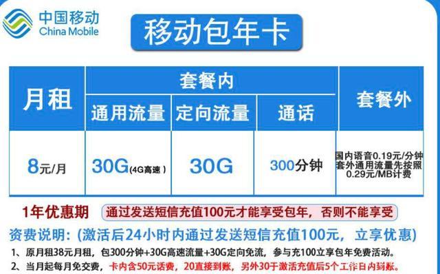 移动5g最低月租8元套餐,移动5g套餐最低月租