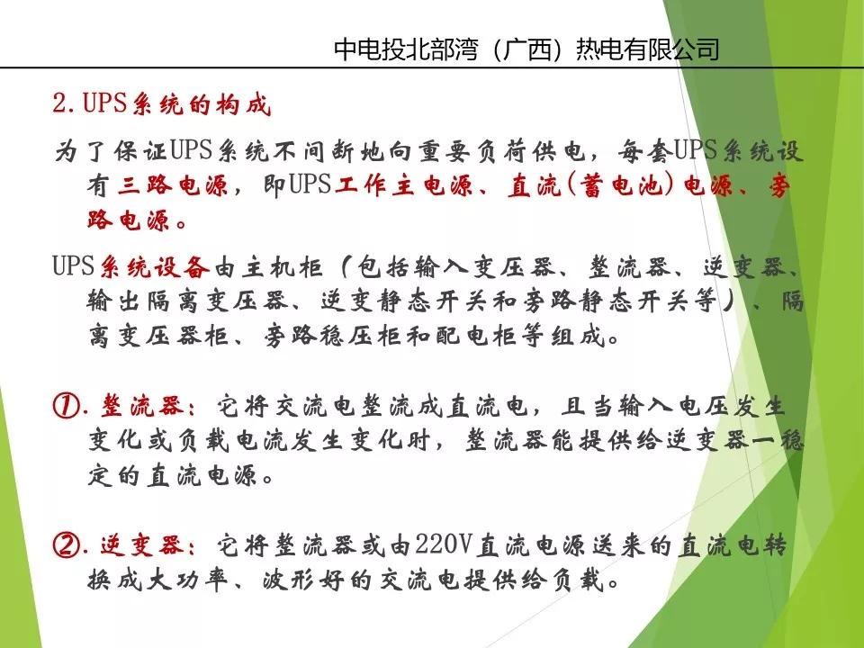 变电站直流系统ups的作用,发电厂ups系统教程