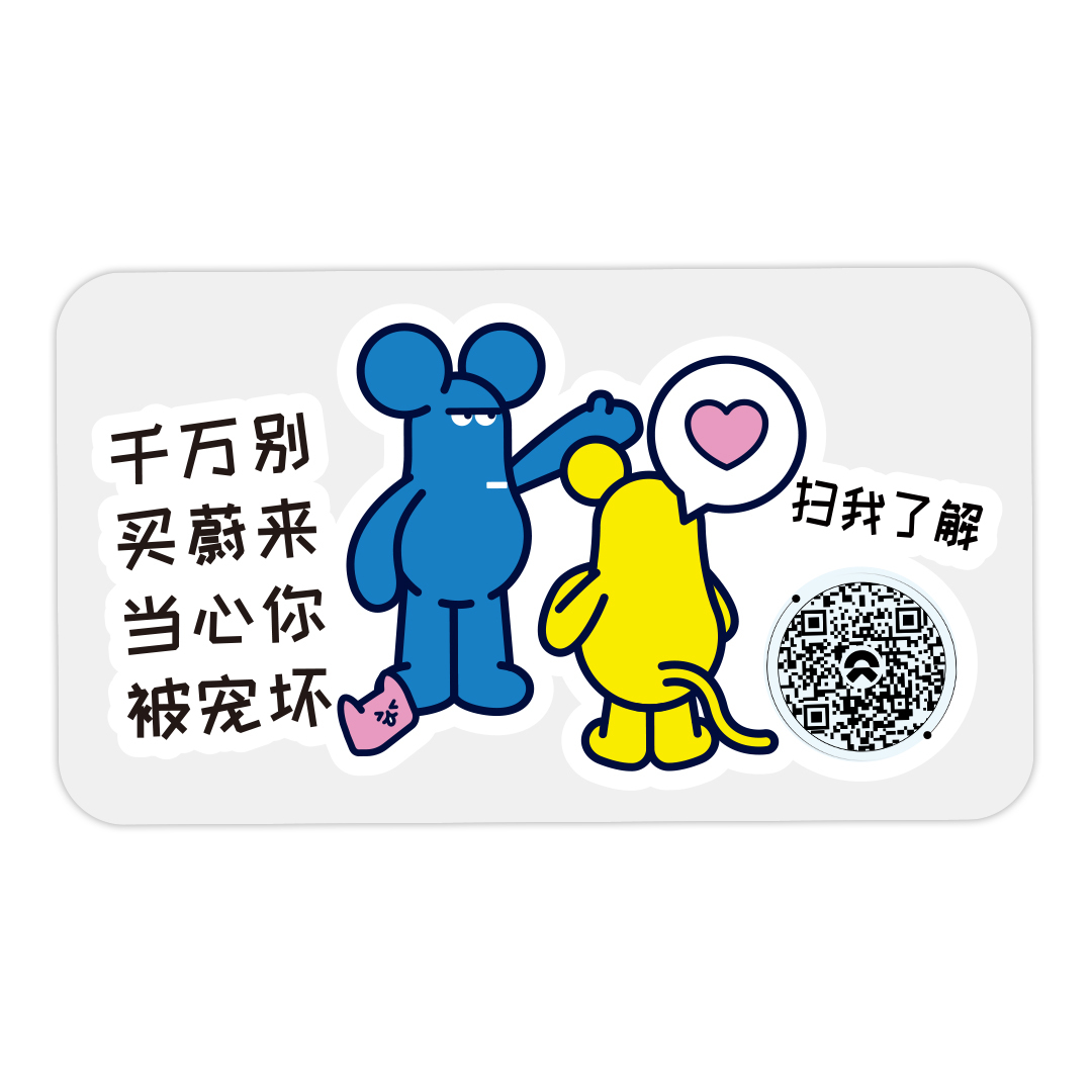 社区超抢手的二维码车贴上新，别再错过！