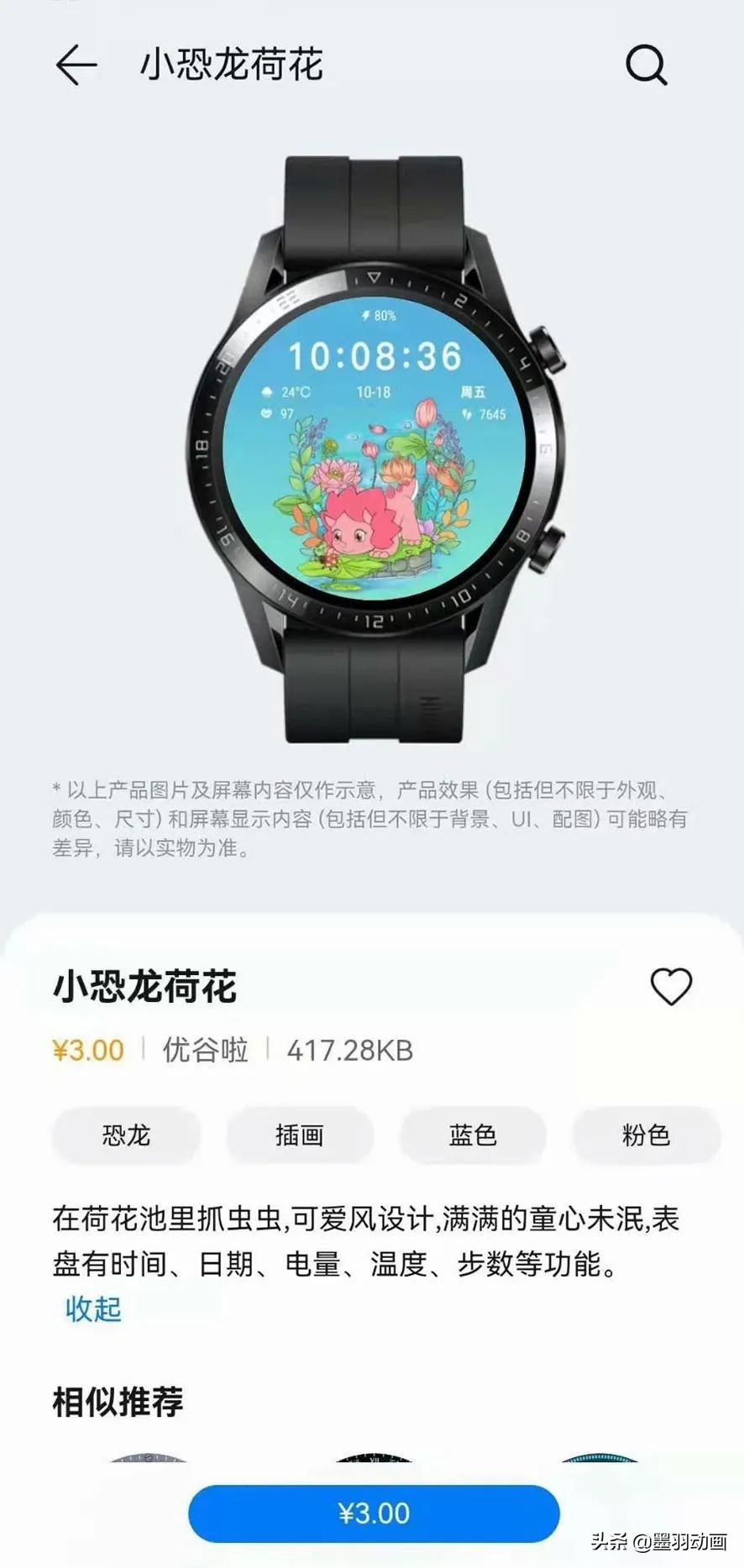 华为手表小恐龙,华为恐龙手表