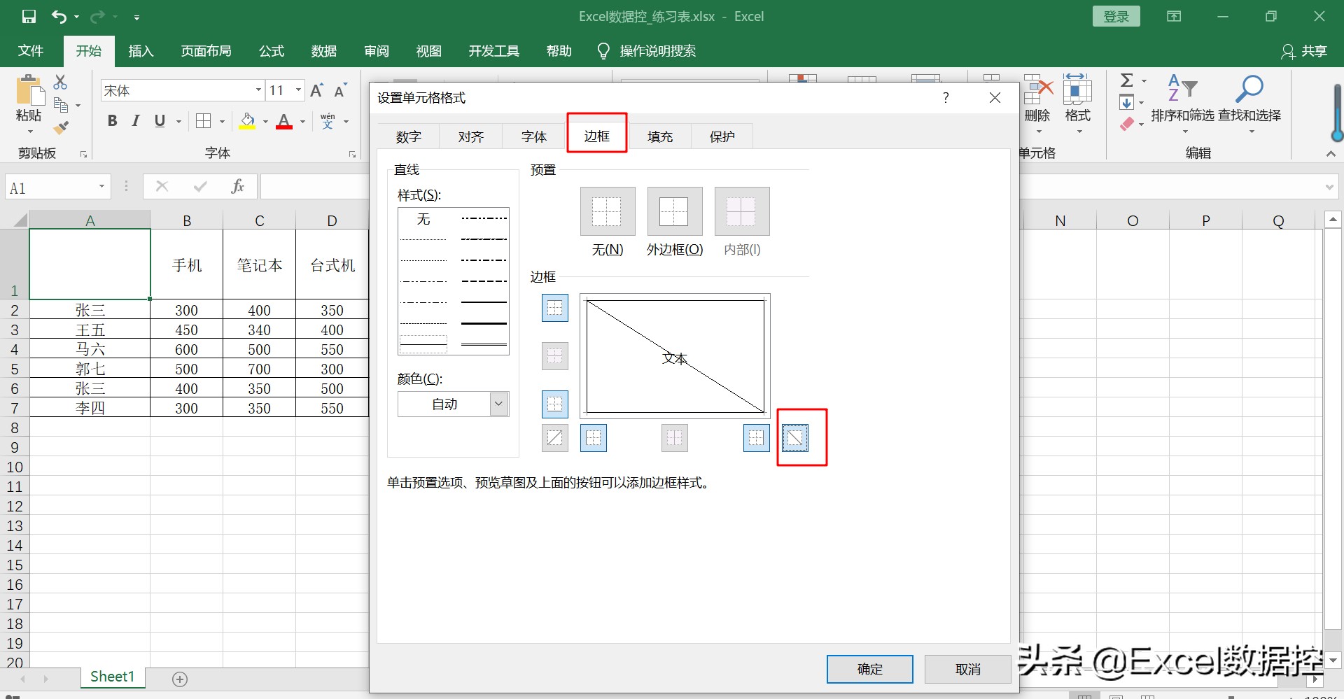 双线表头和三线表头的制作,双线表头和三线表头怎么移动