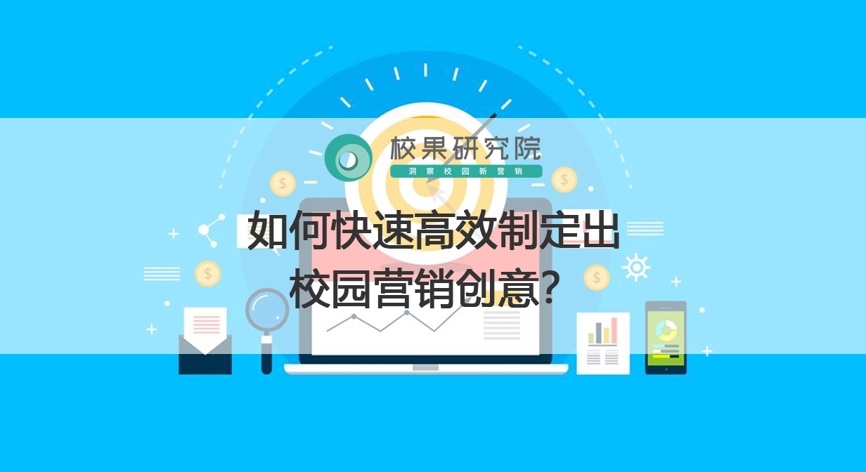 如何设计好的校园商业模式,校园营销策略100例