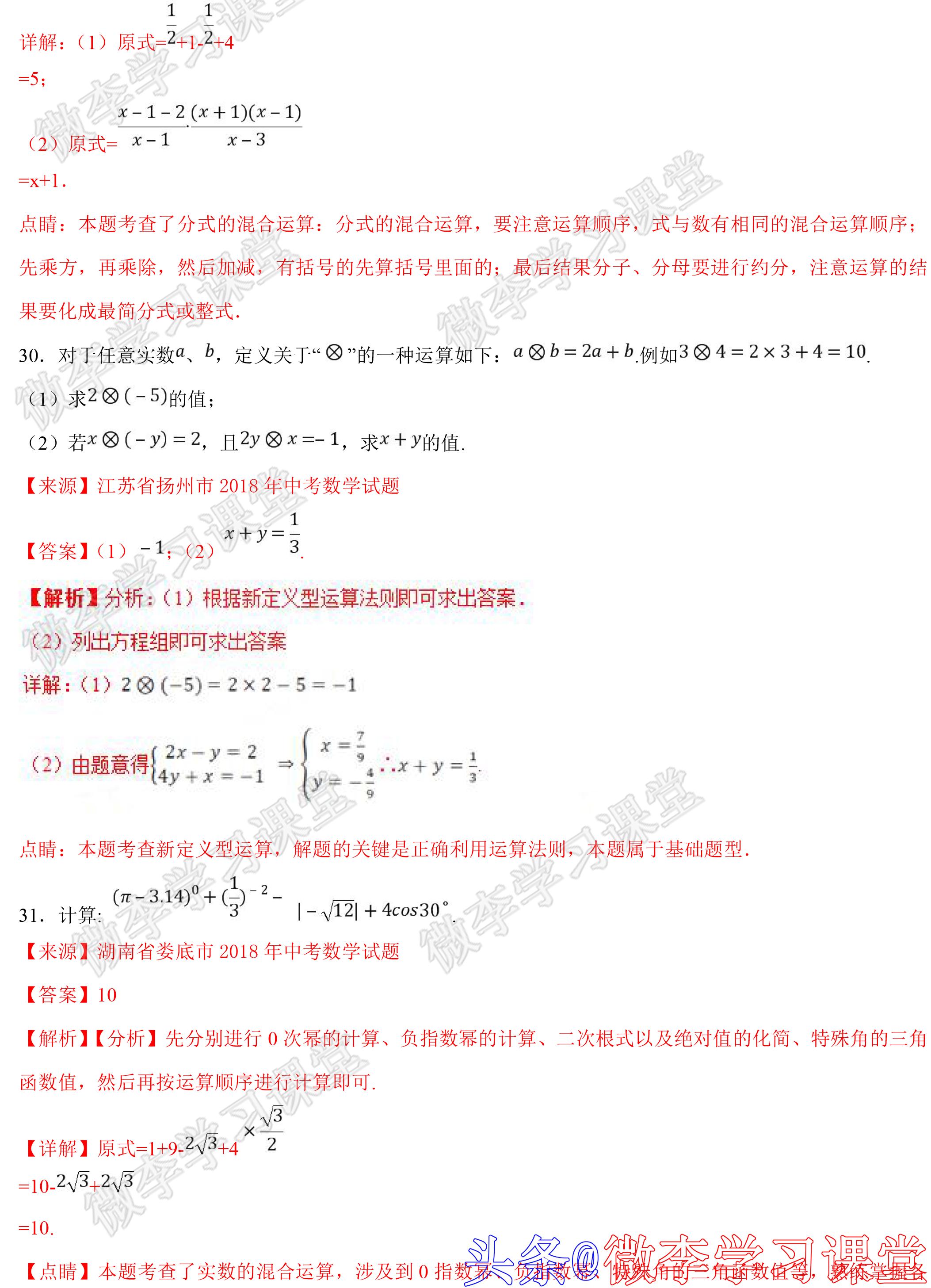 初中数学实数知识点全归纳,初中数学实数综合中考真题讲解