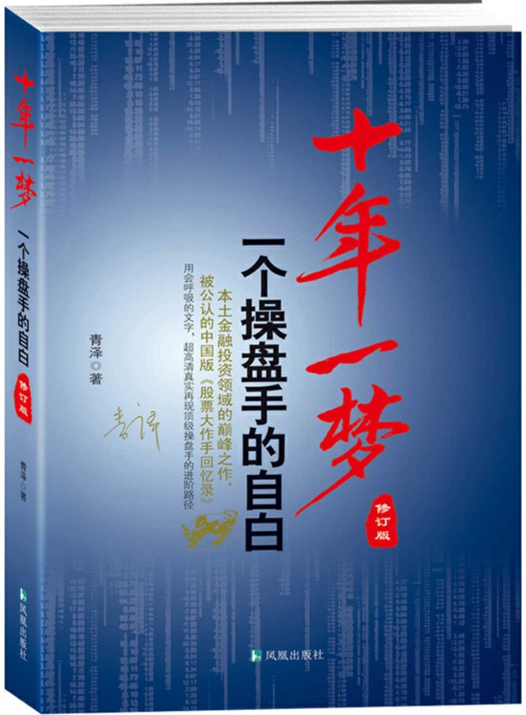 十年一梦青泽解析,十年一梦青泽讲的几个故事
