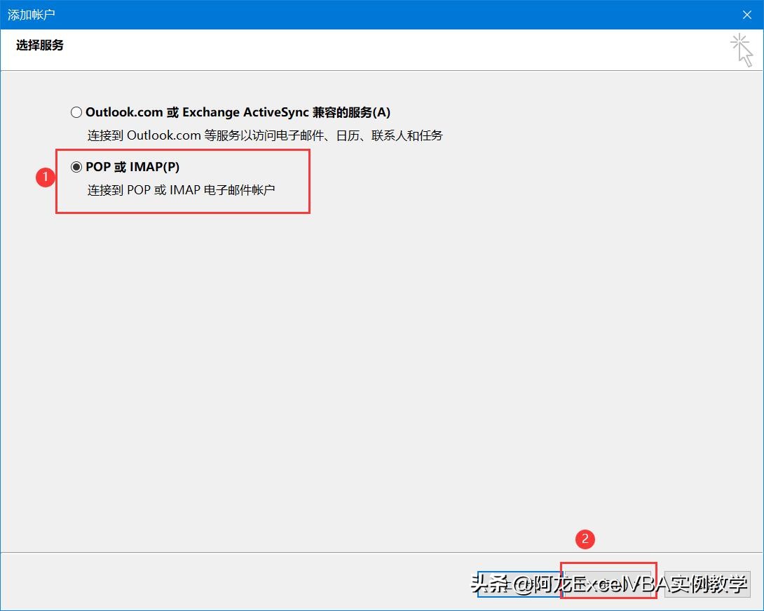 Outlook2016客户端配置教程
