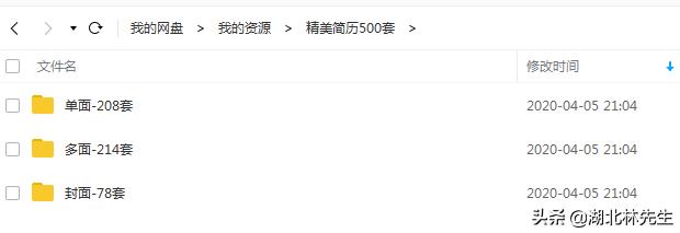 可免费获得500套精美简历模板,简历模板word个人简历双页面制作