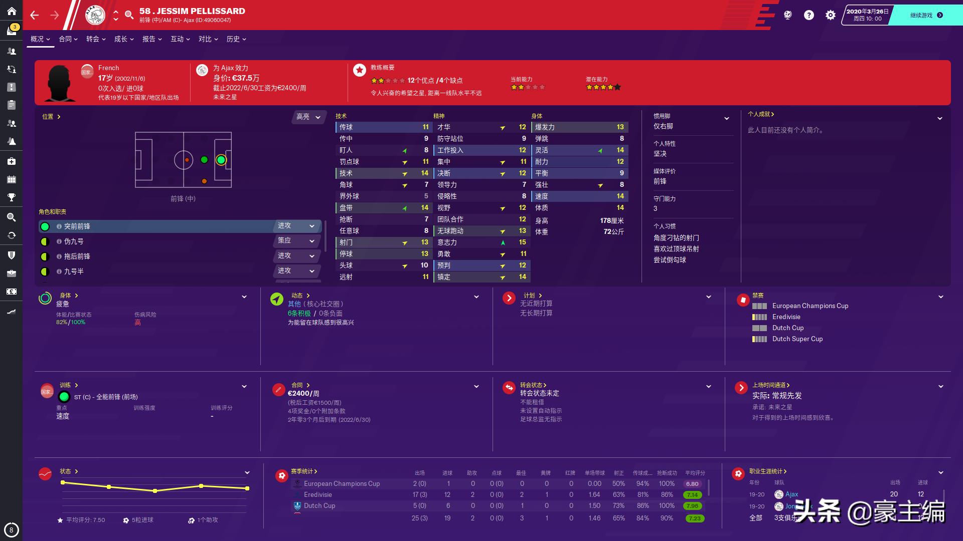 「FM2020」兵工厂，在路上,10——真·曲阿小将无双