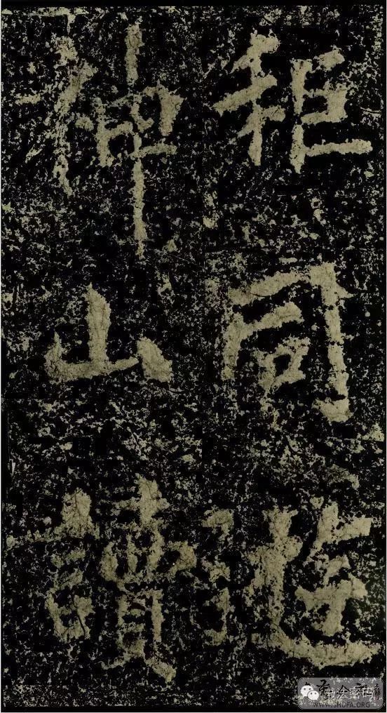 郑文公碑基本笔法,郑文公碑单字高清放大欣赏