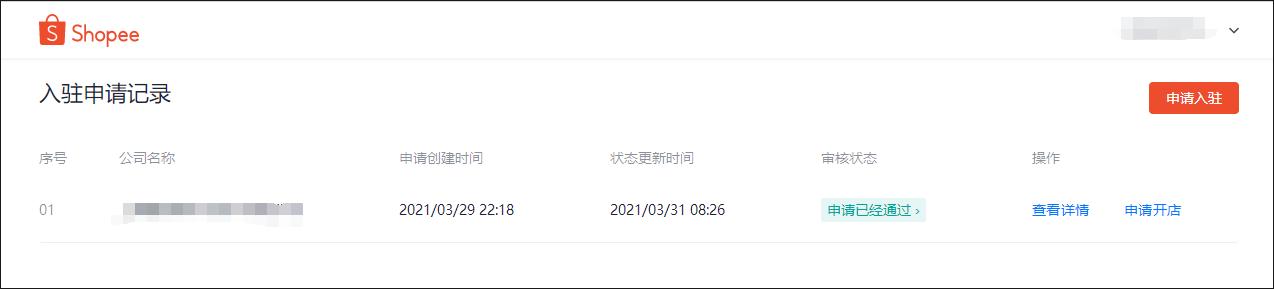 入驻shopee店铺需要哪些条件,shopee开店流程详解最新
