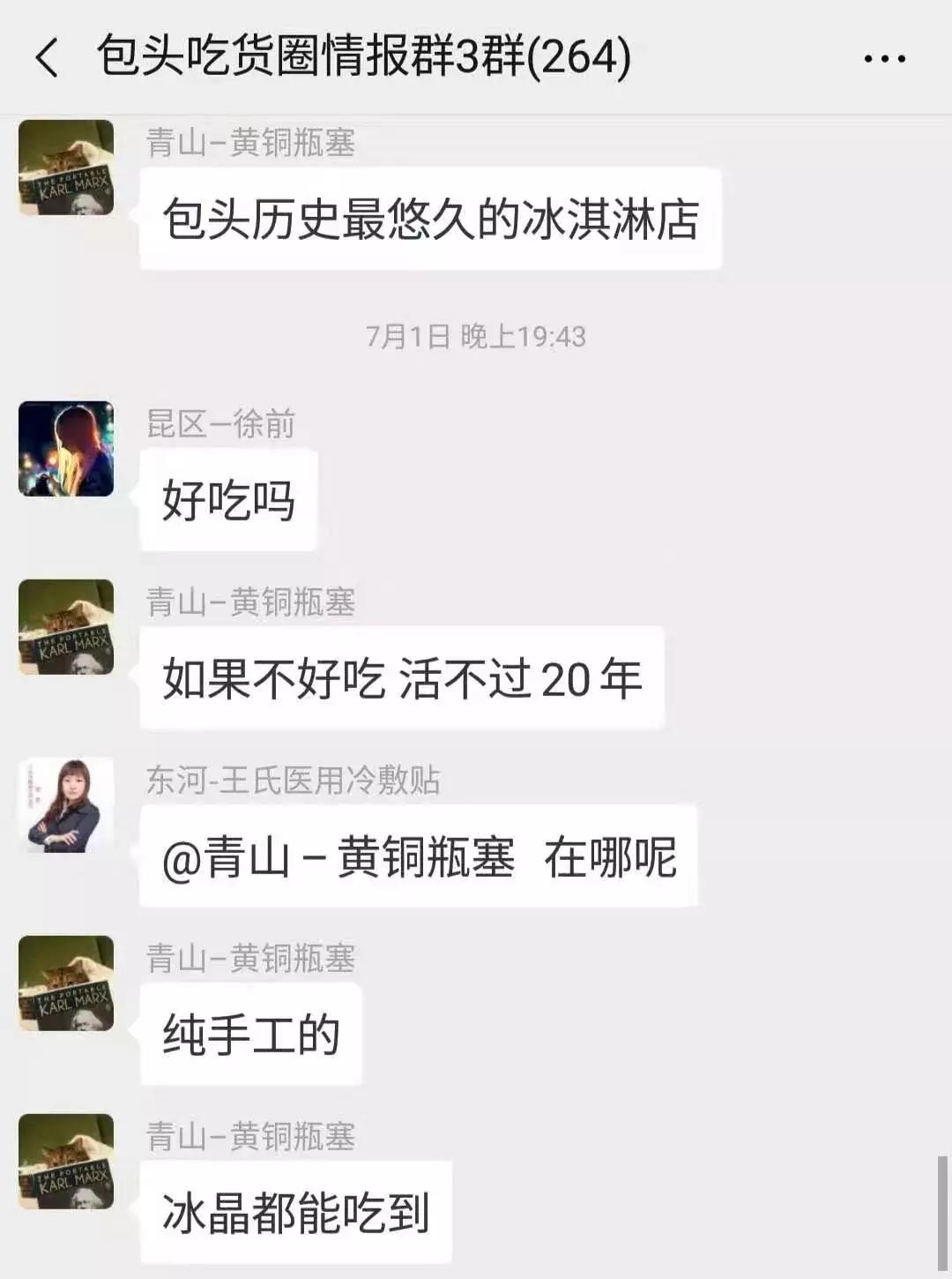 这家包头历史最久的冰淇淋店，怪我知道你太晚