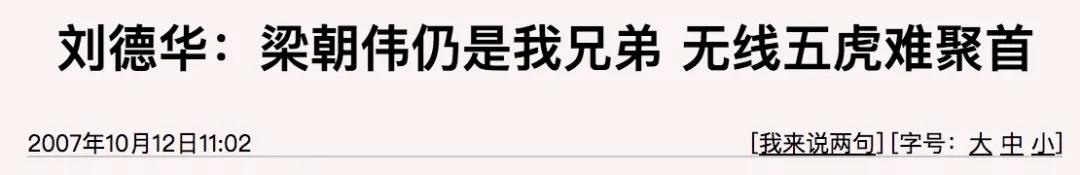 梁朝伟送别黄日华,梁朝伟五虎将之决裂全集