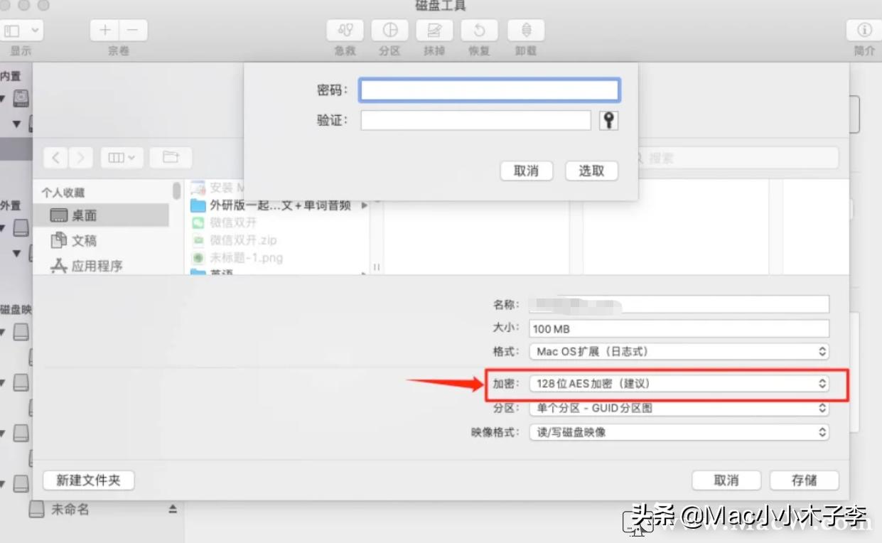 怎么取消mac文件夹加密,mac如何将移动硬盘文件夹加密