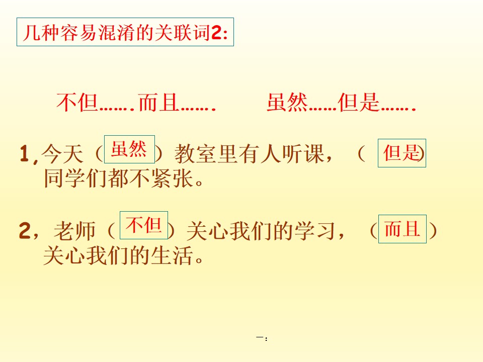 关联词归类复习及答案,关联词的使用试卷及参考答案