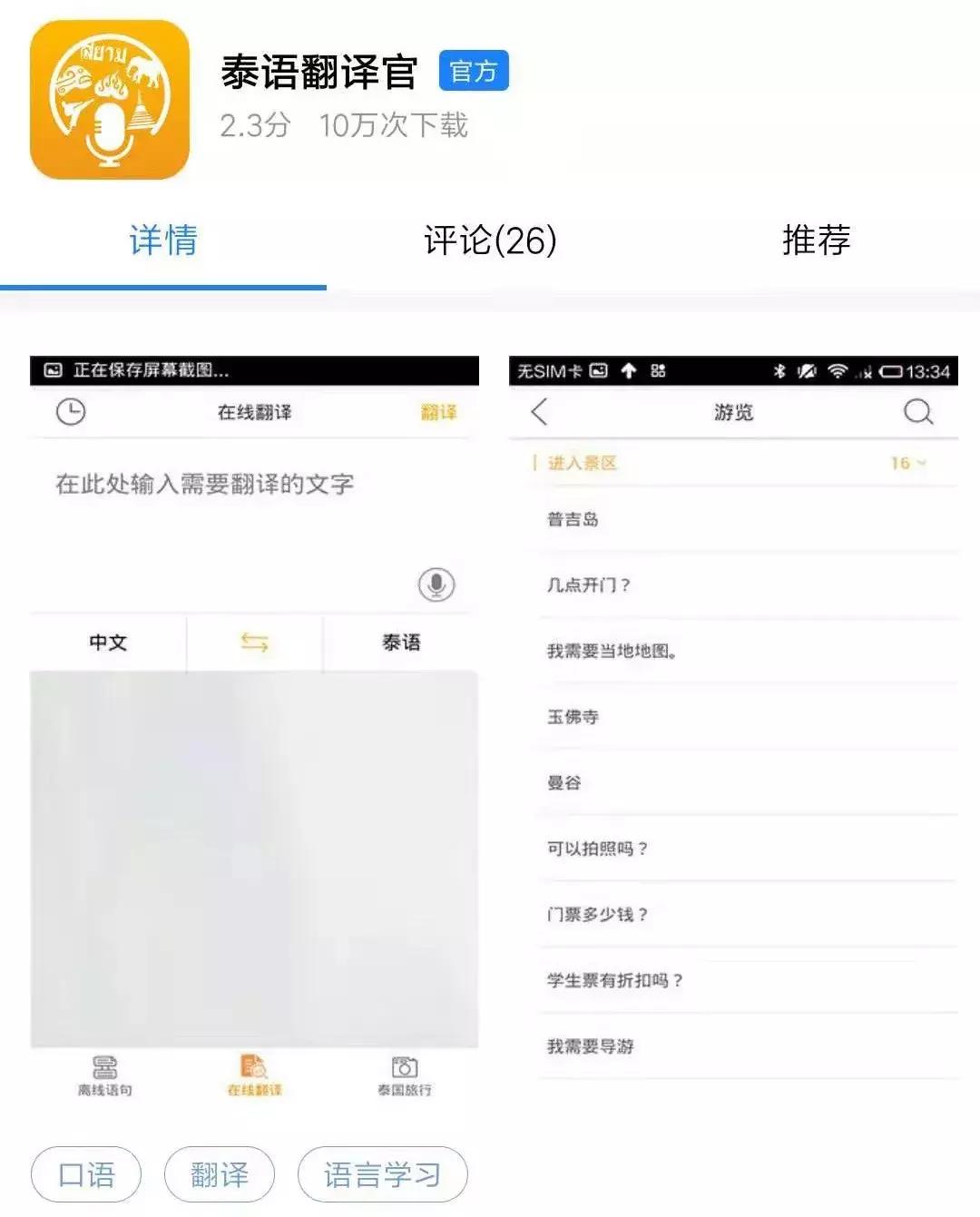 去泰国玩必备的手机app,去泰国旅游app推荐