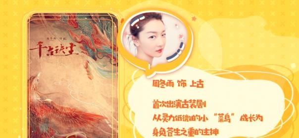 “怎么又是周冬雨？”接连官宣新作！再次出演“古装剧”