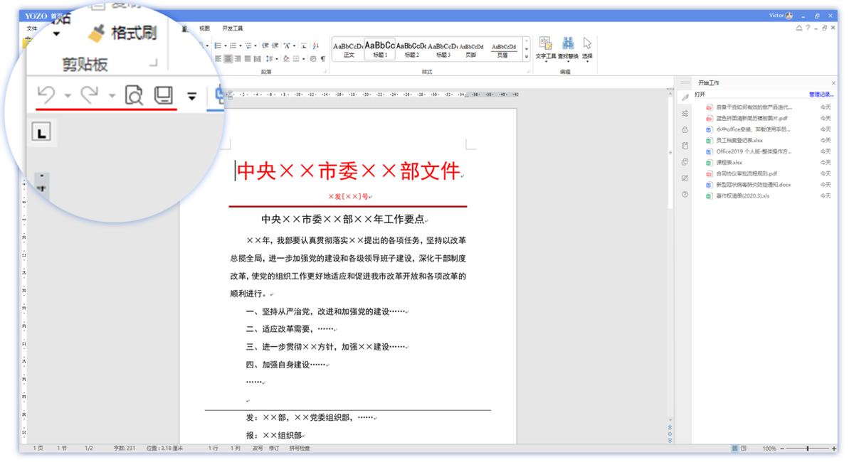 永中office个人版和专业版区别,永中office8.0