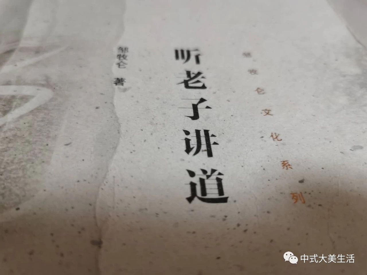 《道德经》全文,疑难注音版）