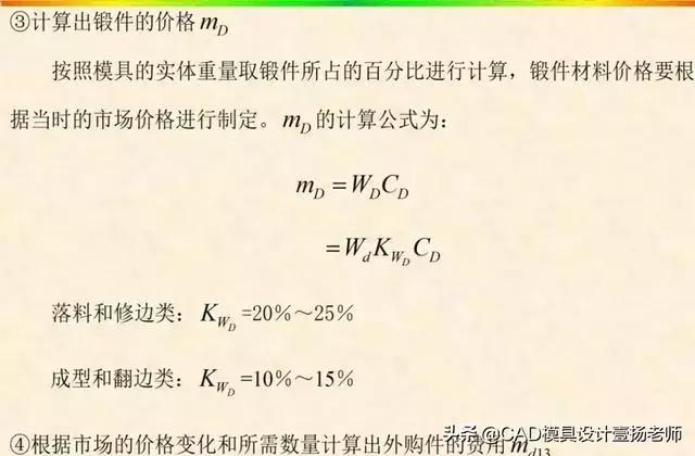 模具价格估算方法有哪些,模具价格估算的常用方法
