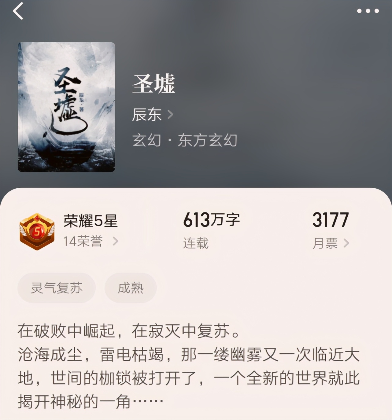 值得收藏的三本东方玄幻爆款小说,五本玄幻精品小说推荐