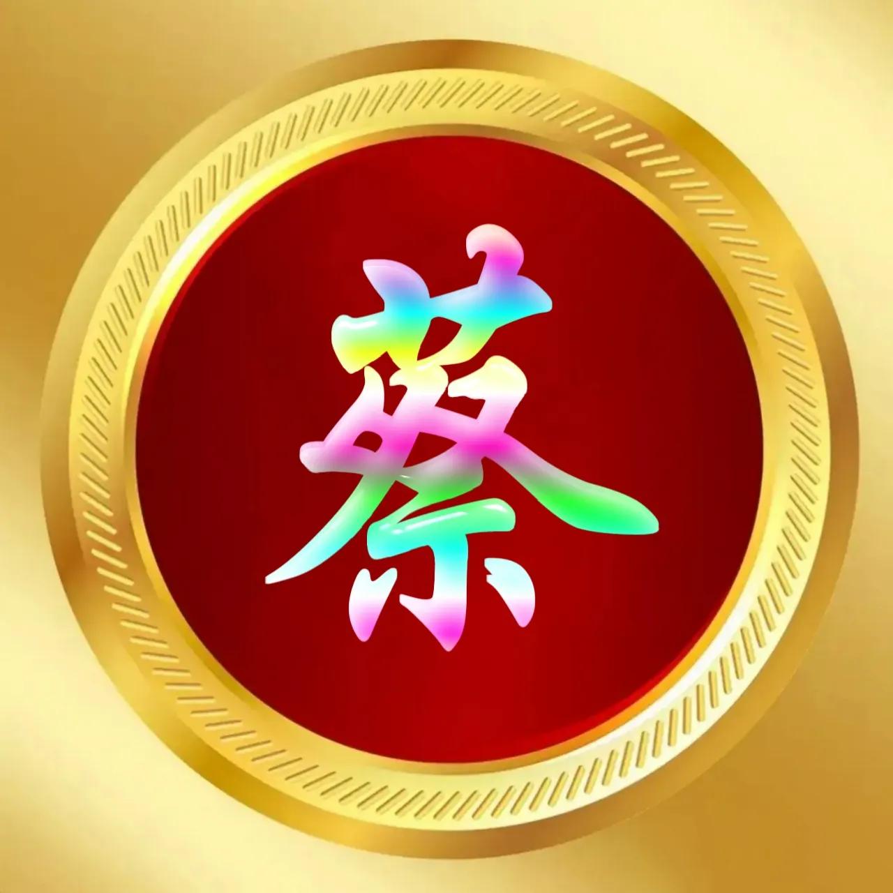 玉体字姓氏头像牛气冲天,玉体字姓氏微信头像图片大全