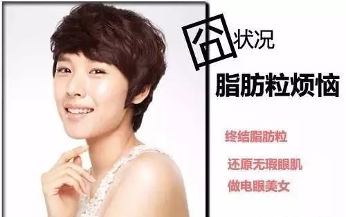脂肪粒长在眼周围你应该这样做,眼睛周围的脂肪粒怎么快速消除