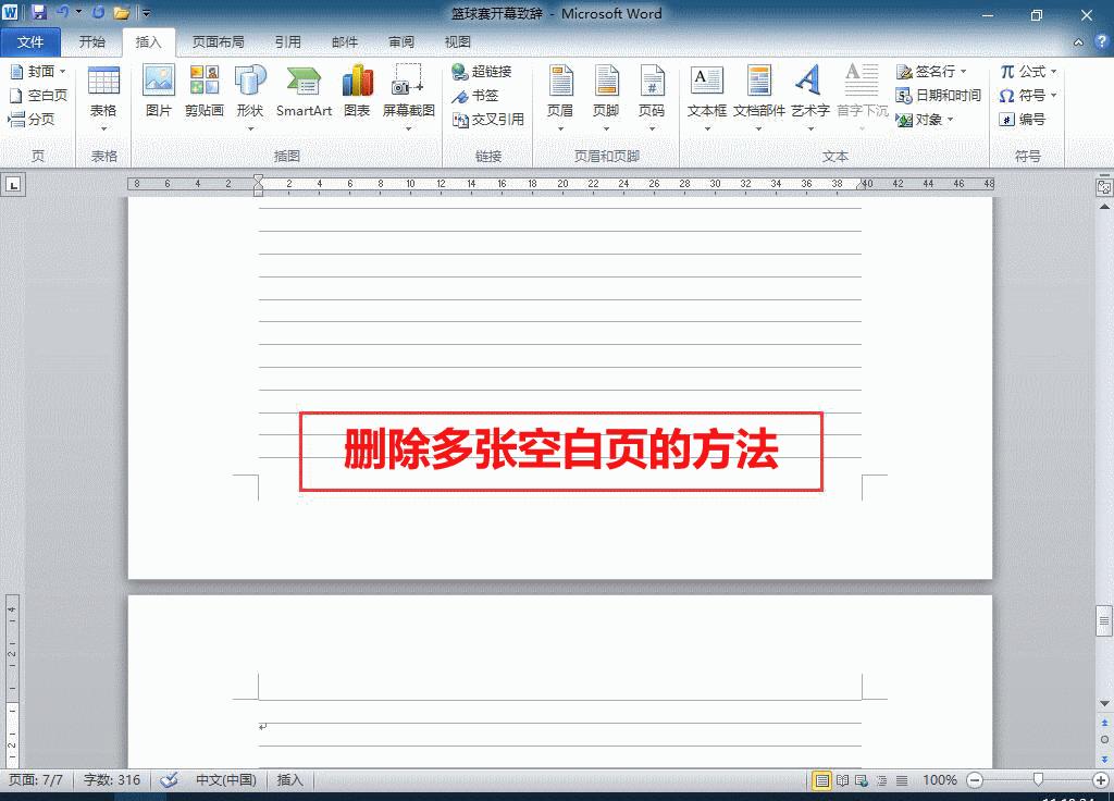 word怎么插入下一页空白页,怎么删除word插入的空白页