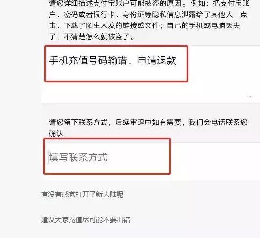 话费充错账号？退款二式了解一下