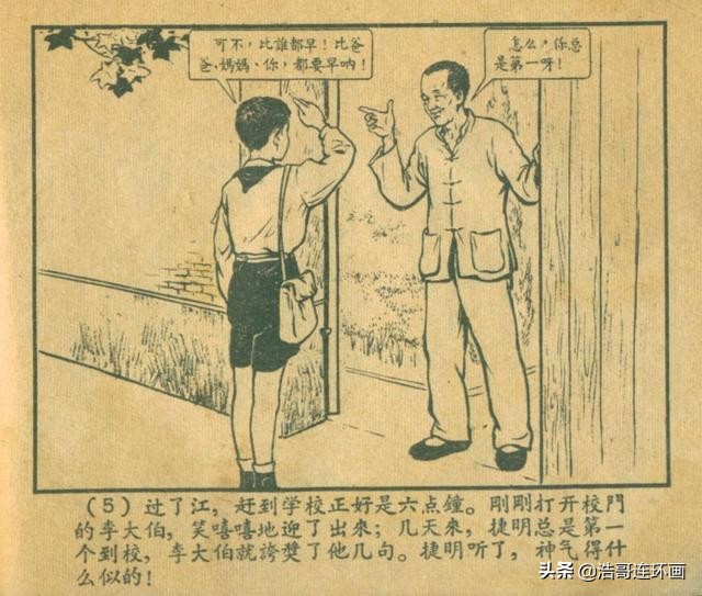 故事连环画简笔,故事连环画地火狂飙