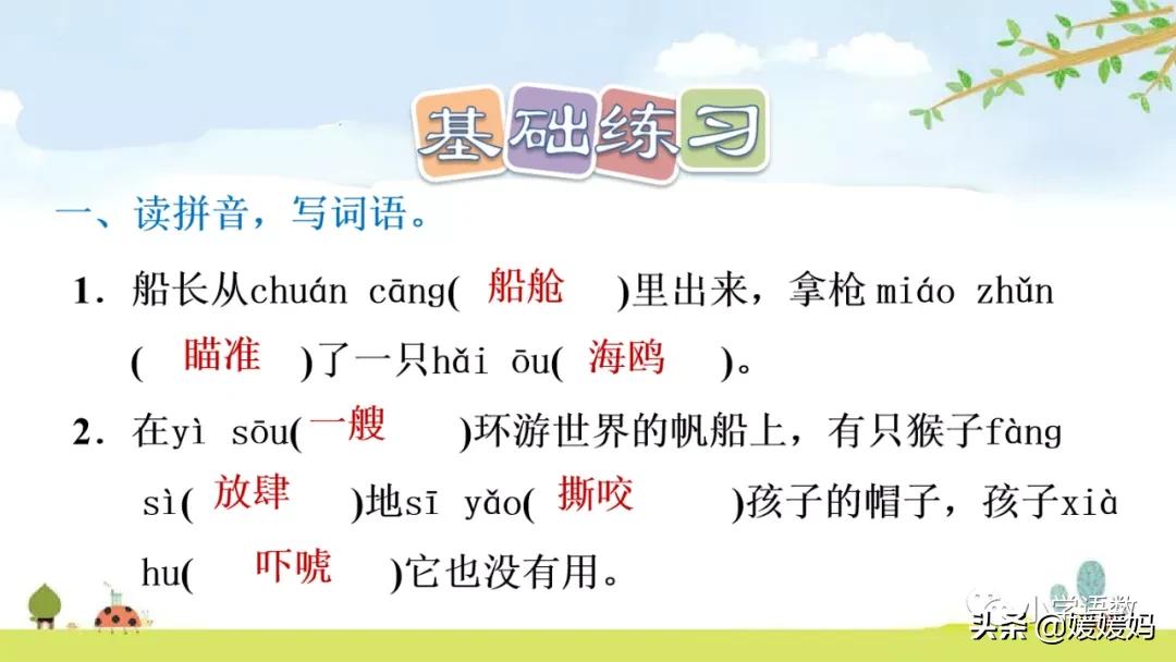 语文五年级下册练习册17课跳水,五年级下册语文17课跳水课文梳理