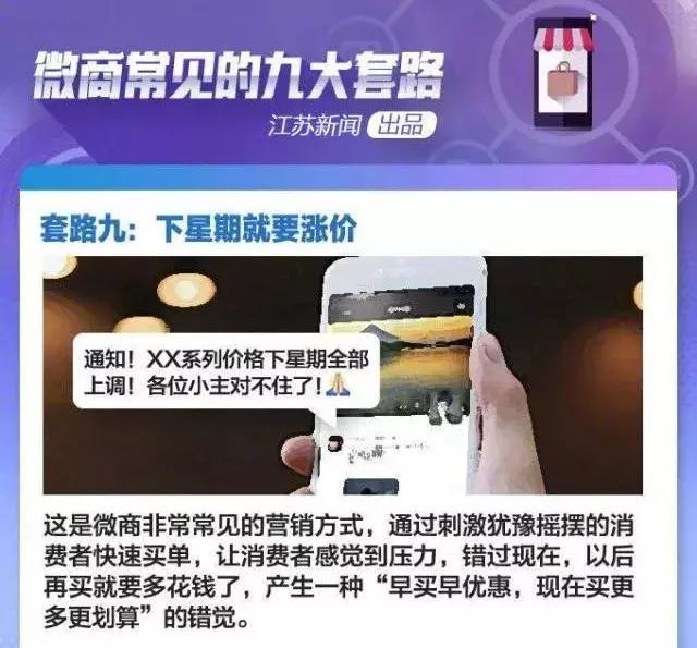 明星也被骗？微商界这九大套路，不擦亮眼根本防不胜防