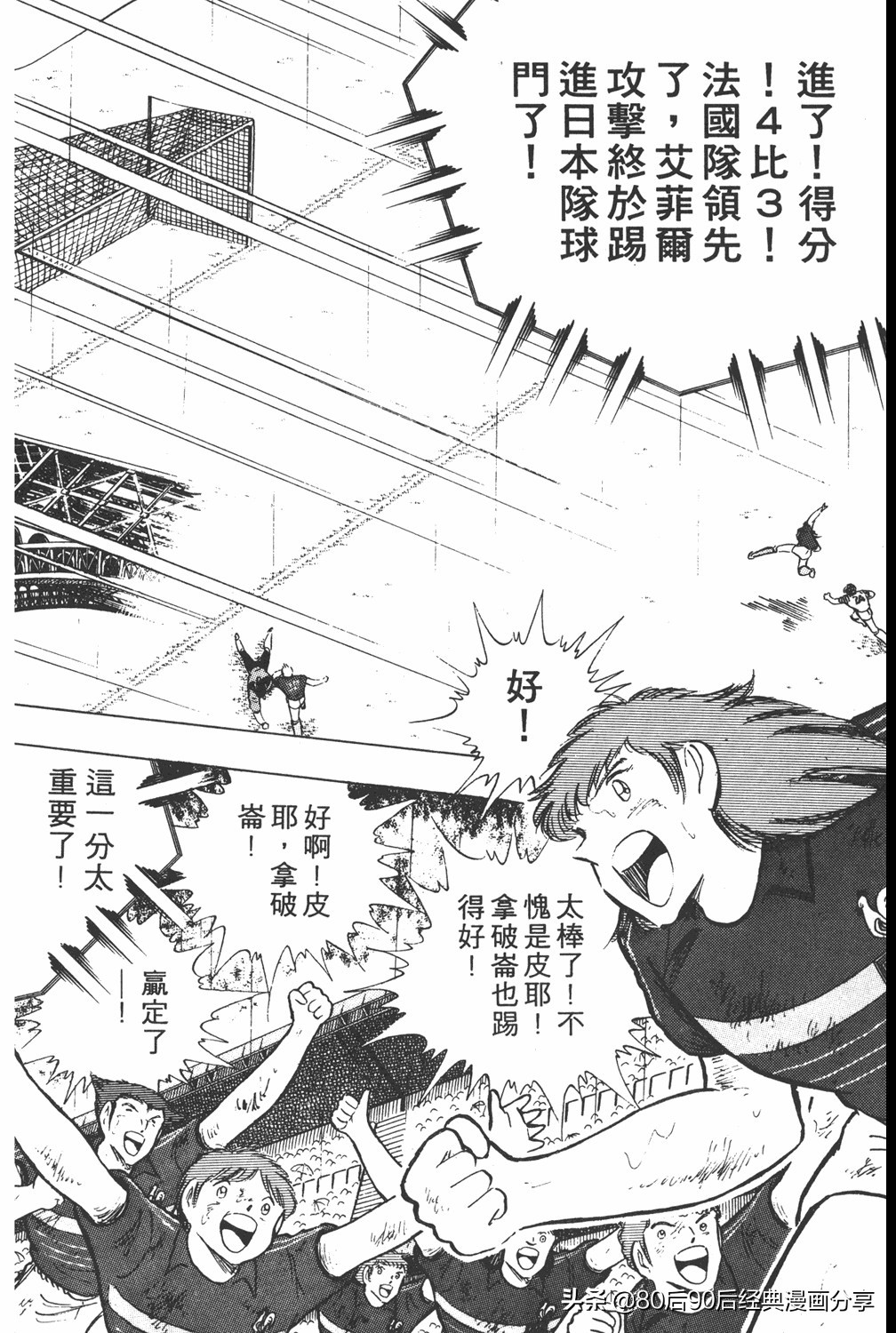 足球小将019集国语版,足球小将大空翼初中篇26