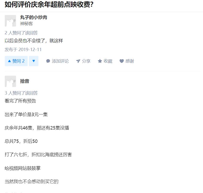 吃相比王启年难看？庆余年又超前点映人民日报批评网友纷纷吐槽