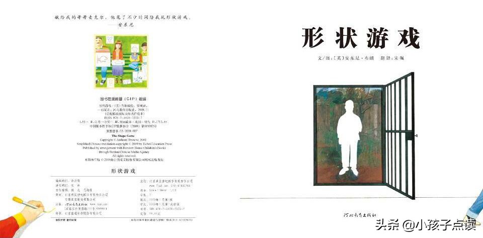 很多形状的绘本故事,形状认知英文绘本故事